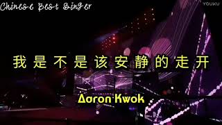 Aaron Kwok - Wo She Pu She Kai An Ching De Chou Kai