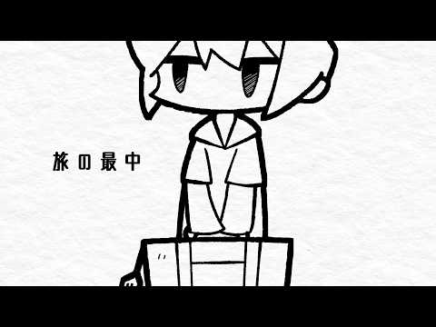 旅の最中  #VocaDuo2026