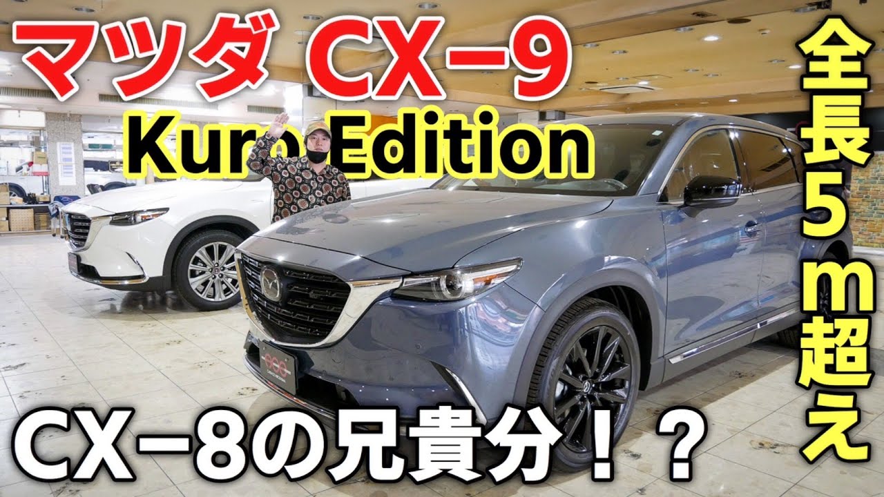 Check out the interior and exterior of the 2021 Mazda CX-9 Kuro