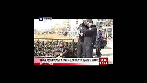 s治安總隊抓上訪的，迫害人權 - 天天要聞