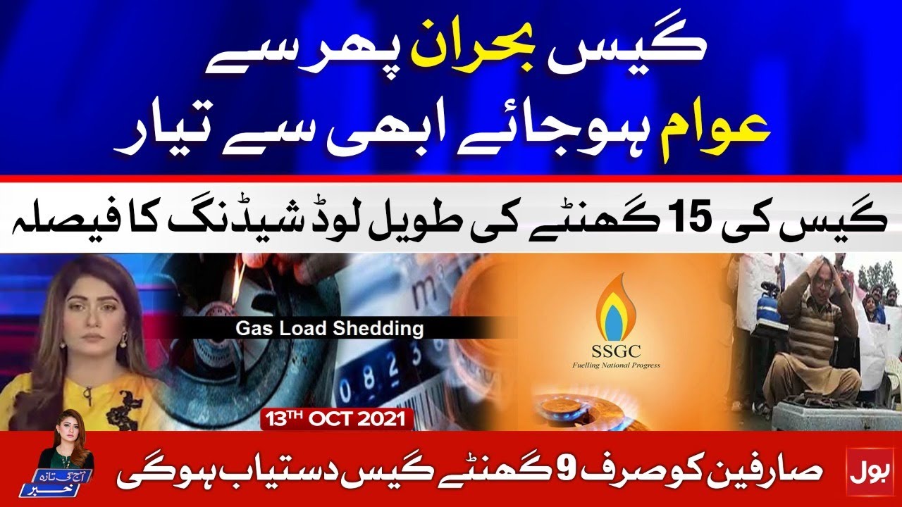 Gas Load Shedding In Pakistan SSGC Aaj Ki Taaza Khabar Summaiya 