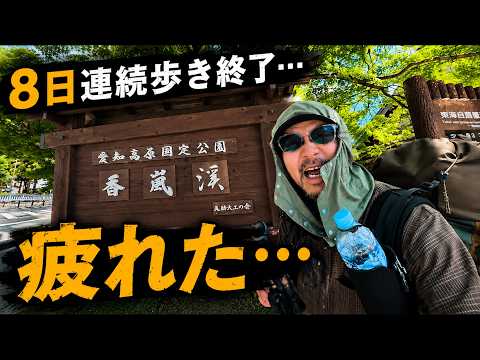 14  8日連続登山、155km。やっと愛知県 香嵐渓に辿り着きました