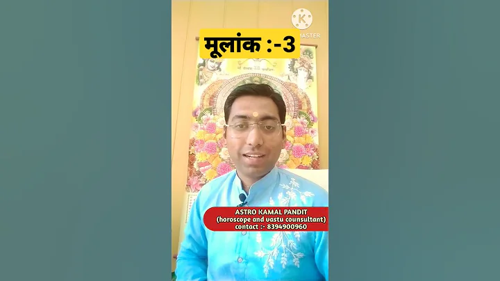 मूलांक 3 वाले जातको का स्वभाव| nature of moolank 3 people |#shorts #viral  #numerology #moolank