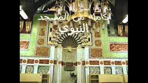 تلاوه من المسجد النبوي الشيخ محمد أيوب مميزه