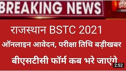 bstc form last date 2021 / bstc exam date 2021 / #short video