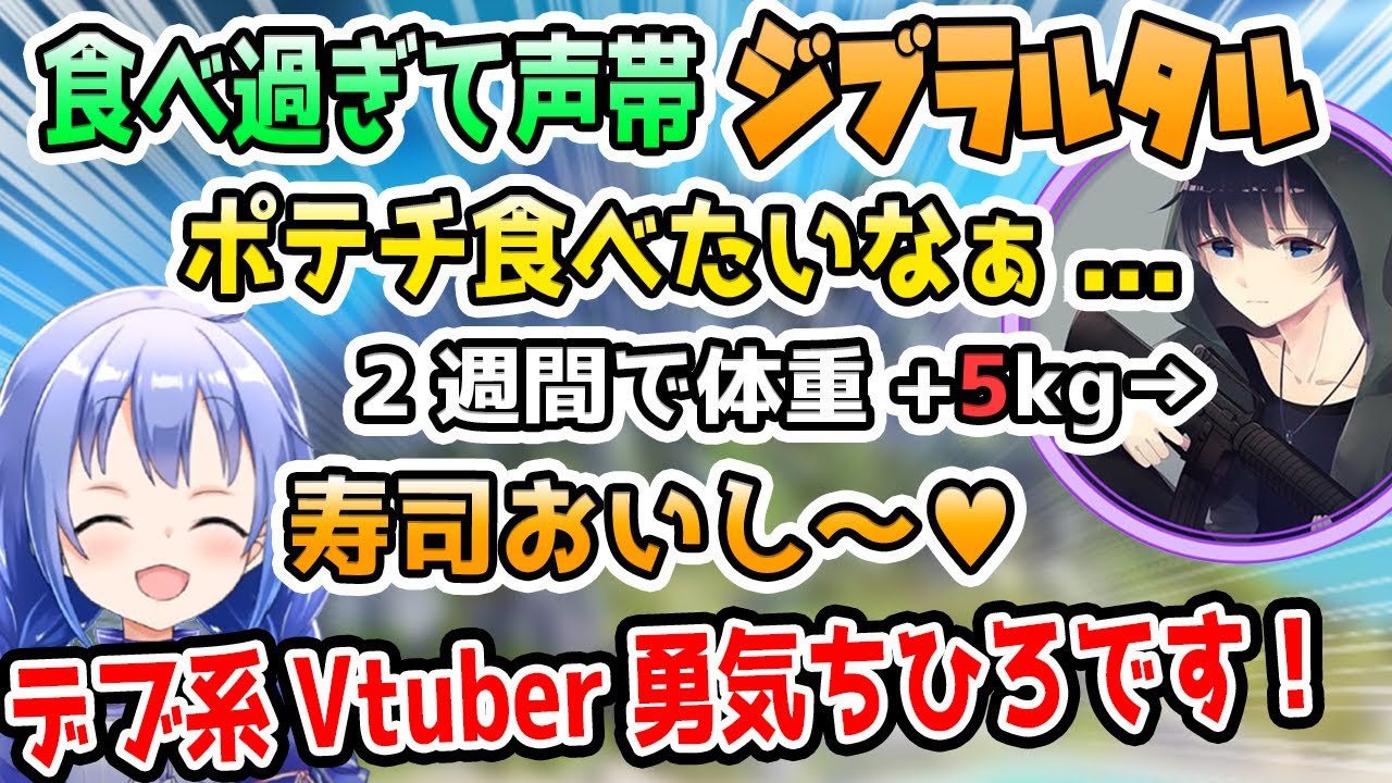 美味しいもの食べすぎてジブラルタルみたいな声になるちーちゃんとエイム君【ぼぶちー/勇気ちひろ/ボブサップエイム/shoh/にじさんじ/切り抜き/APEX】