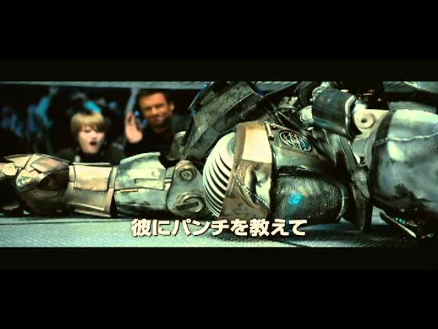 映画 リアル スティール 予告編映像 Youtube