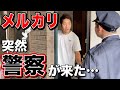 メルカリ転売で逮捕者が続出している事について