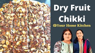 dry fruit chikki recipe | ड्राई फ्रूट्स चिक्की रेसिपी | kaju badam chikki | mixed nuts chikki | YHK