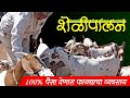 शेळीपालन : 100 टक्के पैसा देणारा फायद्याचा व्यवसाय | Goat Farming Maharashtra | Shelipalan Mahiti