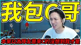 道具給滿還要兜底.. 本來以為隊友是來C的沒想到我才是!!!  by 舒跑｜Krapy 虧皮｜實況精華｜叉滴娛樂