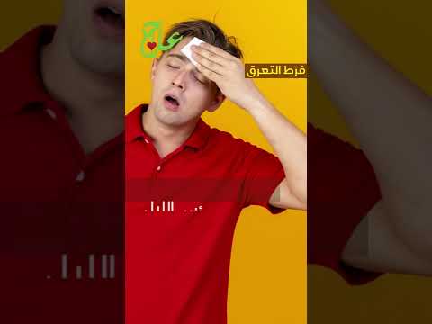 أعراض مرض فرط التعرق