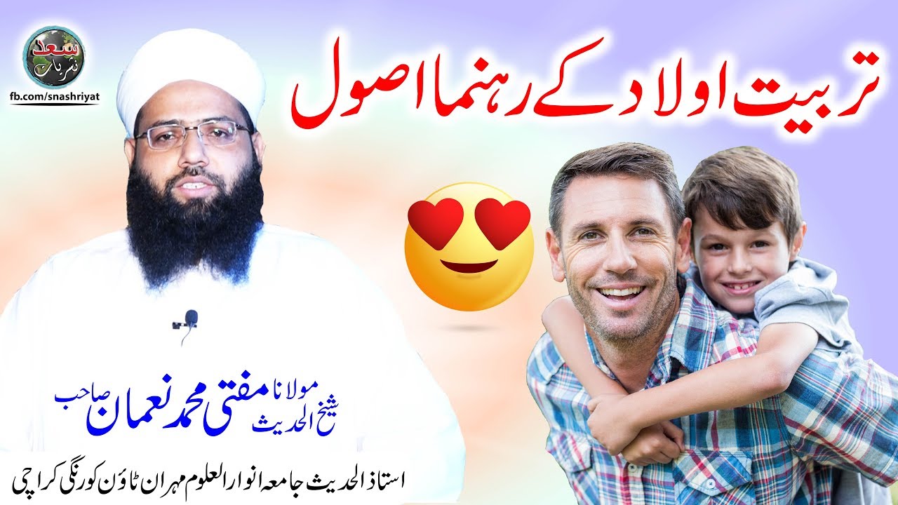 Tarbiyat Olad k Rehnuma usool by Molana Muhammad Noman تربیت اولاد کے رہنما اصول