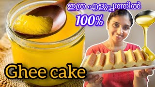 ഇതരയകക Simple ആയരനന Beater പല വണട Ghee Cake