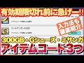 サカつく2026 遂に登場アイテムコード! 300GBやゴールデンシューズなど漏れなく獲得! 有効期限切れる前に急げー! #サカつく2026 #サカつく #プロサッカークラブをつくろう