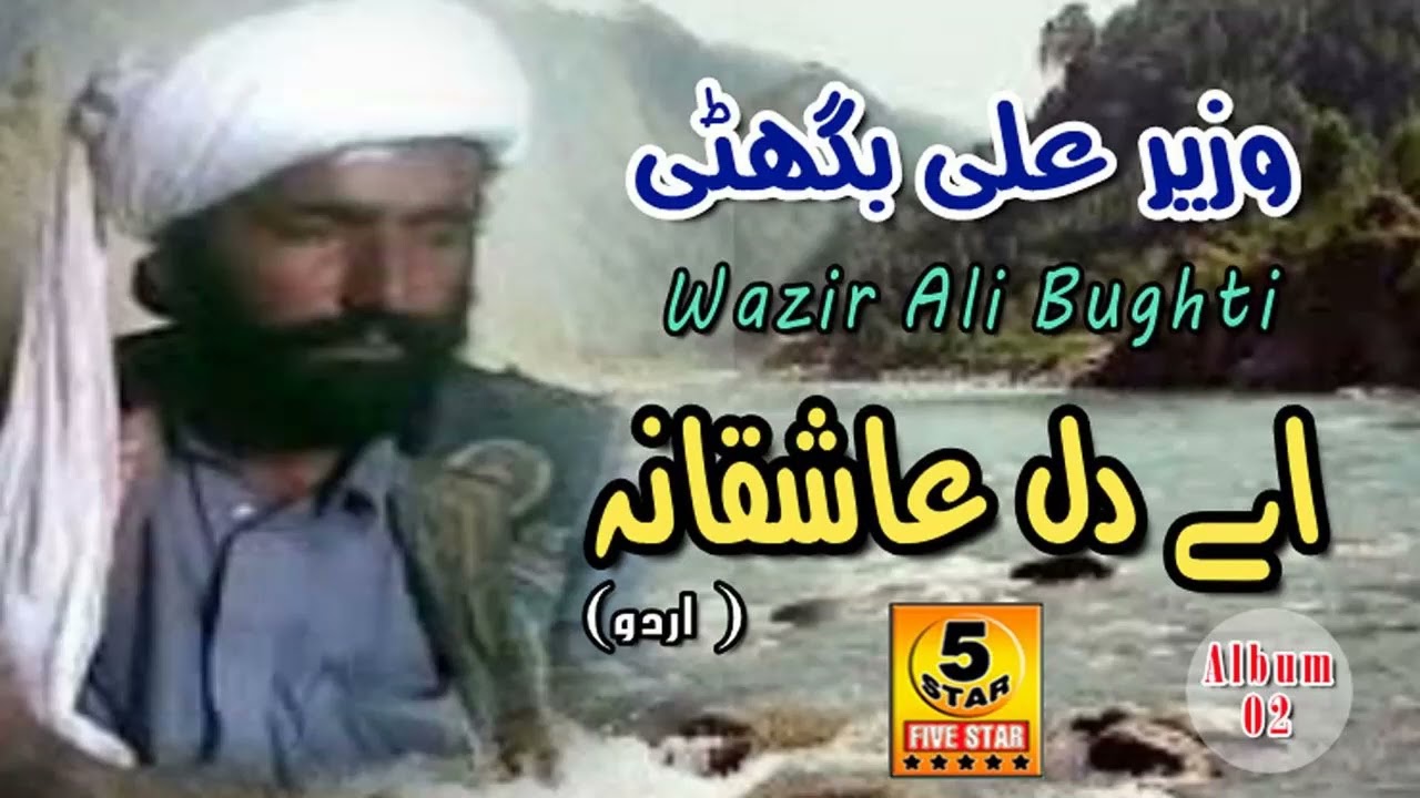 Ay Dil Aashiq Na  | Wazir Ali Bugtti | Urdu Song Alb 2 | Five Star Production