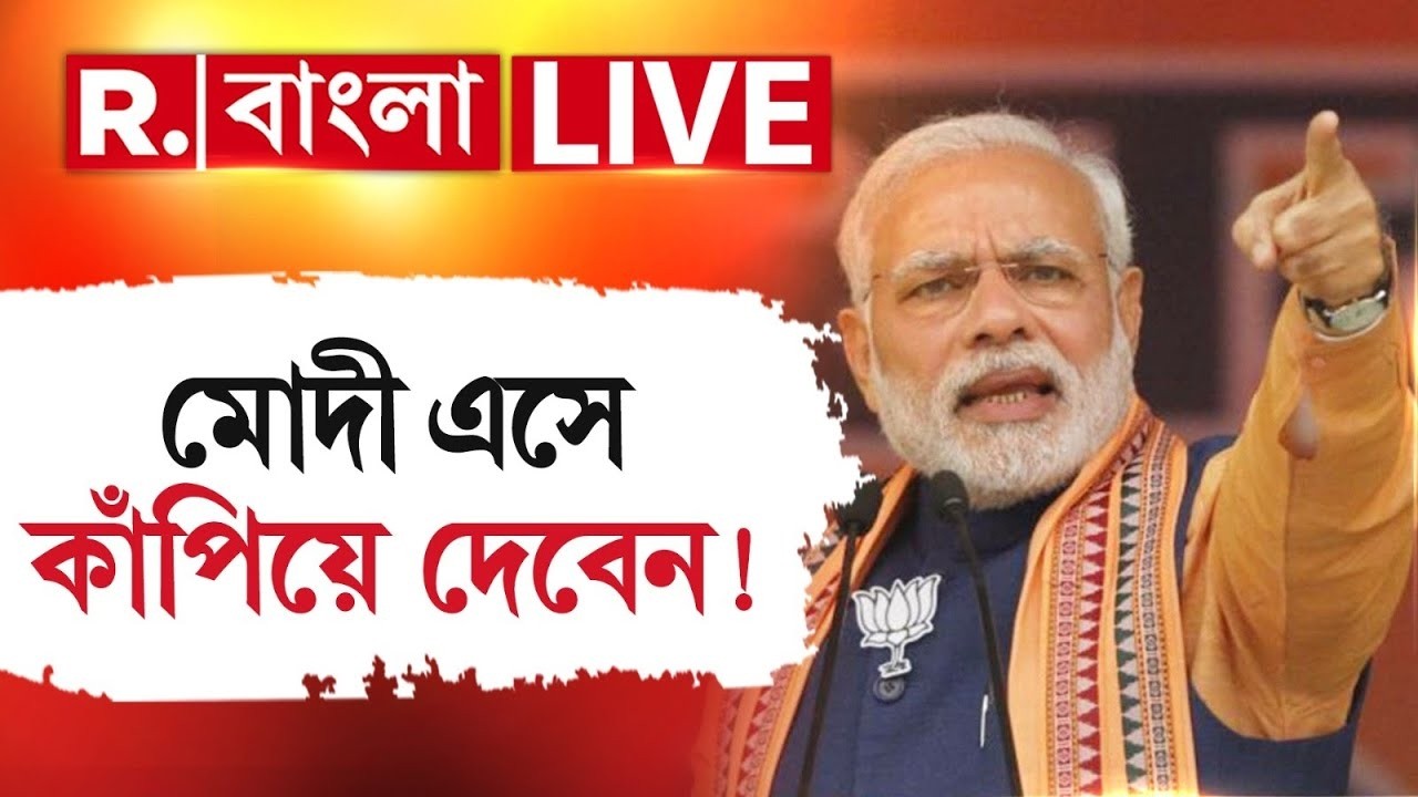 মোদী বাংলায় এসে যা করতে চলেছেন! কেঁপে যাবেন মমতা?| PM MODI| MAMATA BANERJEE |