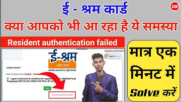 Resident authentication failed E Sharm Card Problem solive | मात्र 1 मिनट में
