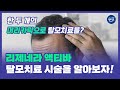 [#탈모치료] 비수술 줄기세포 탈모치료 | 리제네라 액티바 | 탈모치료시술,탈모치료법,탈모줄기세포,비수술탈모치료