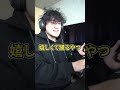 同じパーティーに絶対におるやつらあるある#ゲーム実況 #ゲーム実況者 #ゲーム
