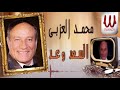 محمد العزبي السعد وعد Mohamed El Ezaby El Saad Waad 