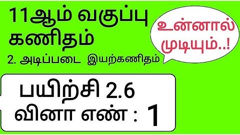 11th Maths Tamil Medium Chapter 2 Exercise 2.6 Sum 1