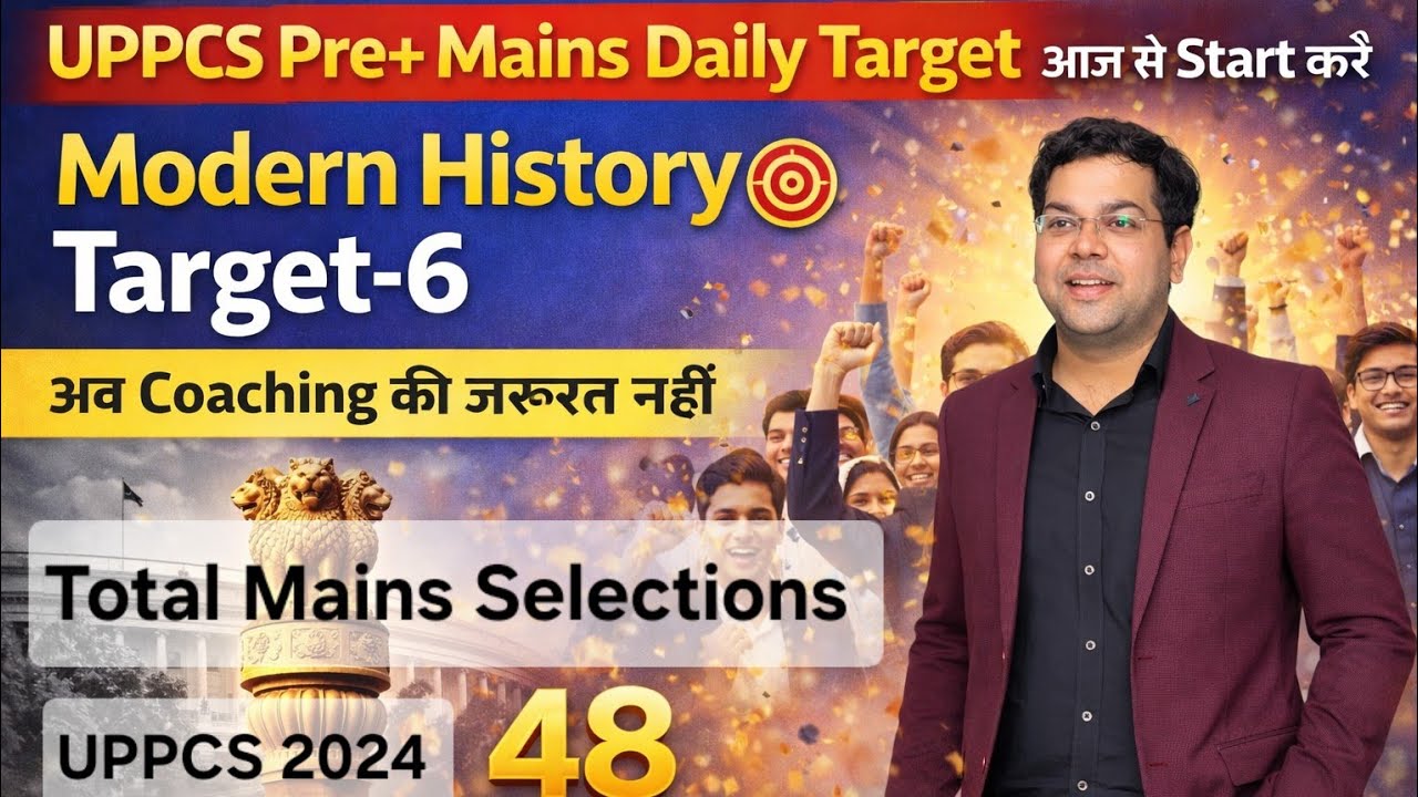 UPPCS Pre+ Mains Daily Targetआज से Start करेंModern History Target-6अब Coaching की जरूरत नहीं