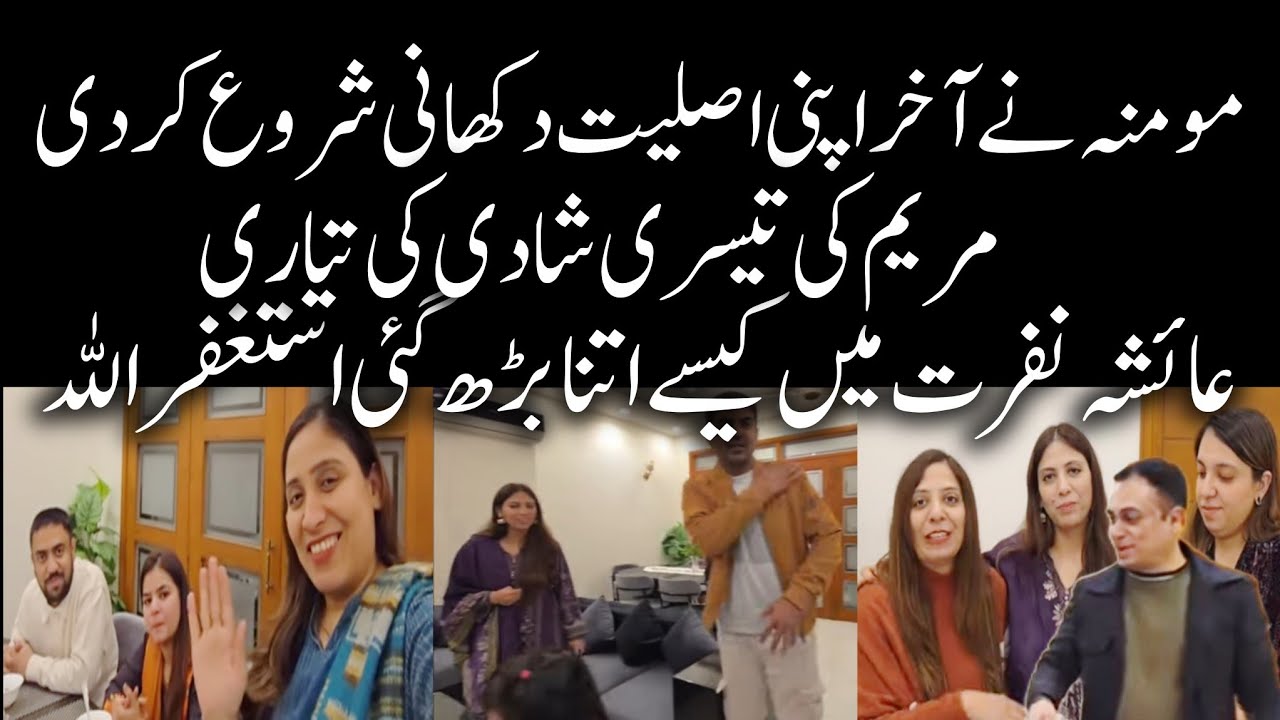 Momina Ki Asliyat Ab Khul K Samne | Maryam Ki 3rd Shadi Ki Tayiari | Ayesha Ki Munafqat |