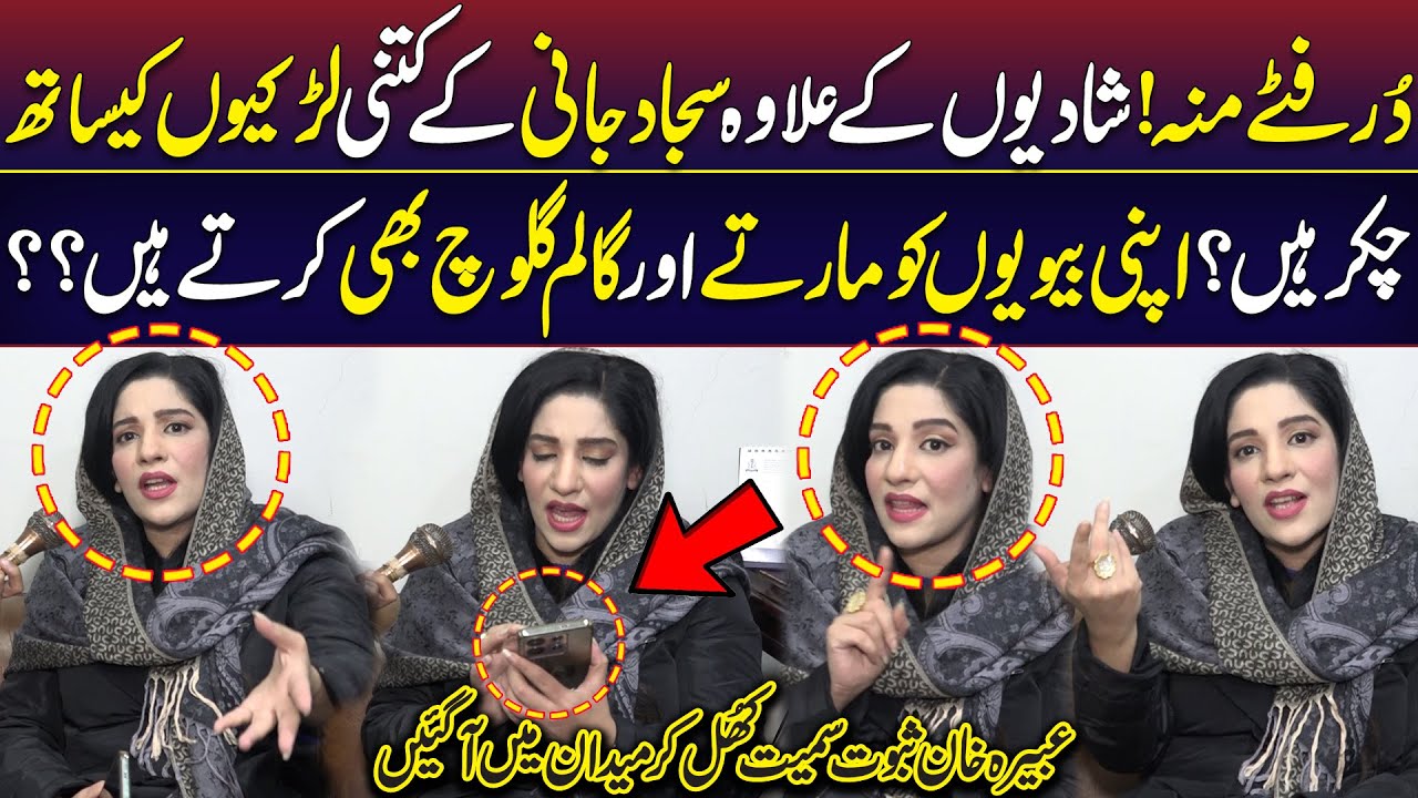 Sajjad Jani Ke Shadio Ke Ilawa Kitne Chakar Hain? Abeera Khan Khul Kr Maidan Mein Agai | Neo Digital