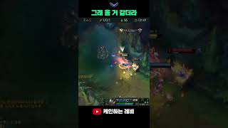내가 아래팀이고, 쟤가 위팀임 #케인 #샤코