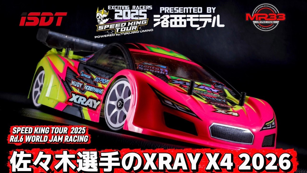 【TQ-WIN】佐々木選手のXRAY X4 2026 スピキンシャシーフォーカス　ワールドジャム　 Speed King Tour 2025