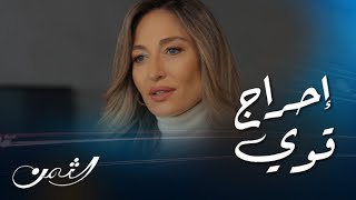 الثمن | حلقة 81  | وائل يحرج ميا أمام سمية وأم كرم وهي تموت قهر وغيظ