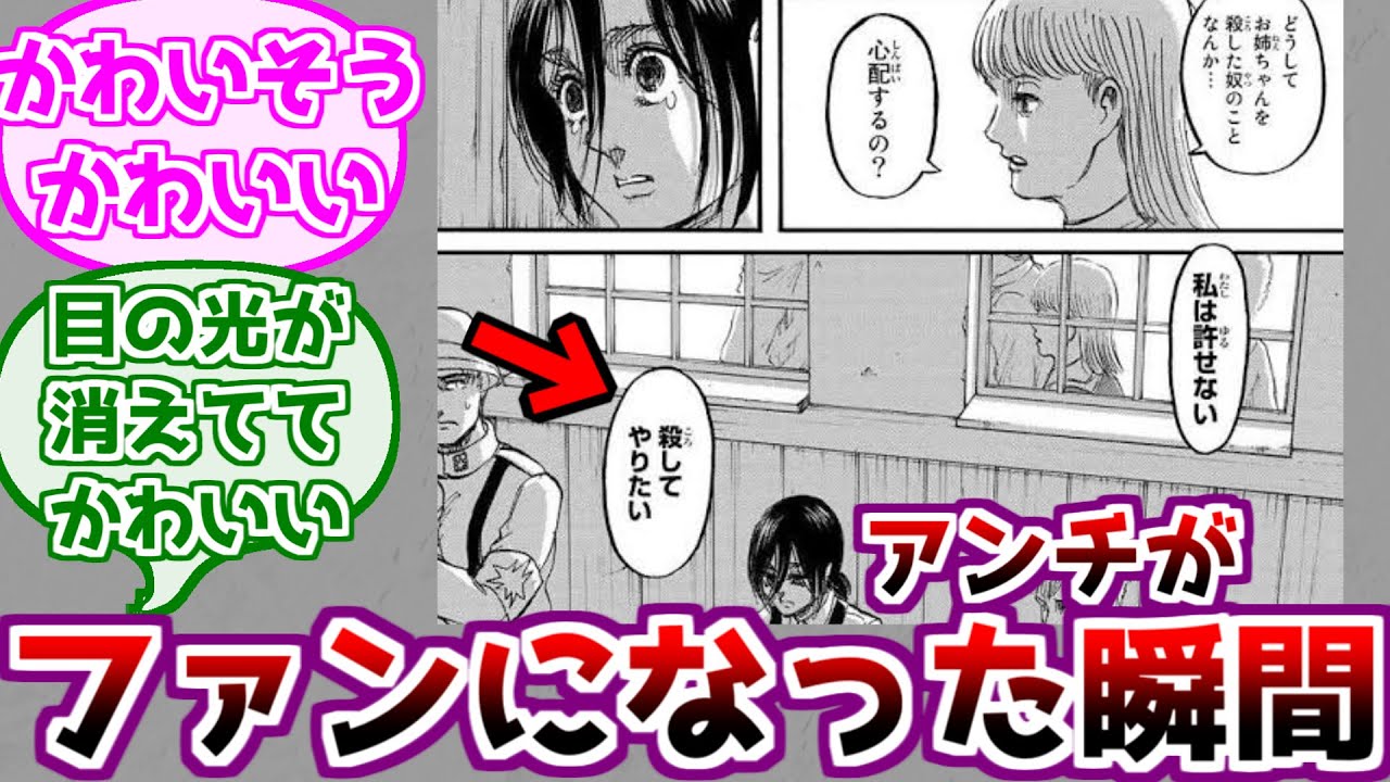 【進撃の巨人】ガビが曇らされた瞬間に対するみんなの反応