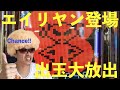【 BAN動画シリーズ#3 神回 ディスクアップ エイリヤン編 】エイリヤン出現で一撃〇〇枚！まさに神回ディスクアップ です [ パチスロ ] [ スロット ] [ エイリヤン ][ 高設定 ]