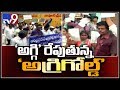Agri Gold victims on hunger strike in Amaravathi
