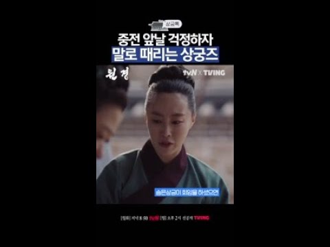 상궁톡💬 뜬소문 신경 쓰는 궁녀들 혼내는 원경 <strong>지킴이</strong> 상궁즈🔥 #원경