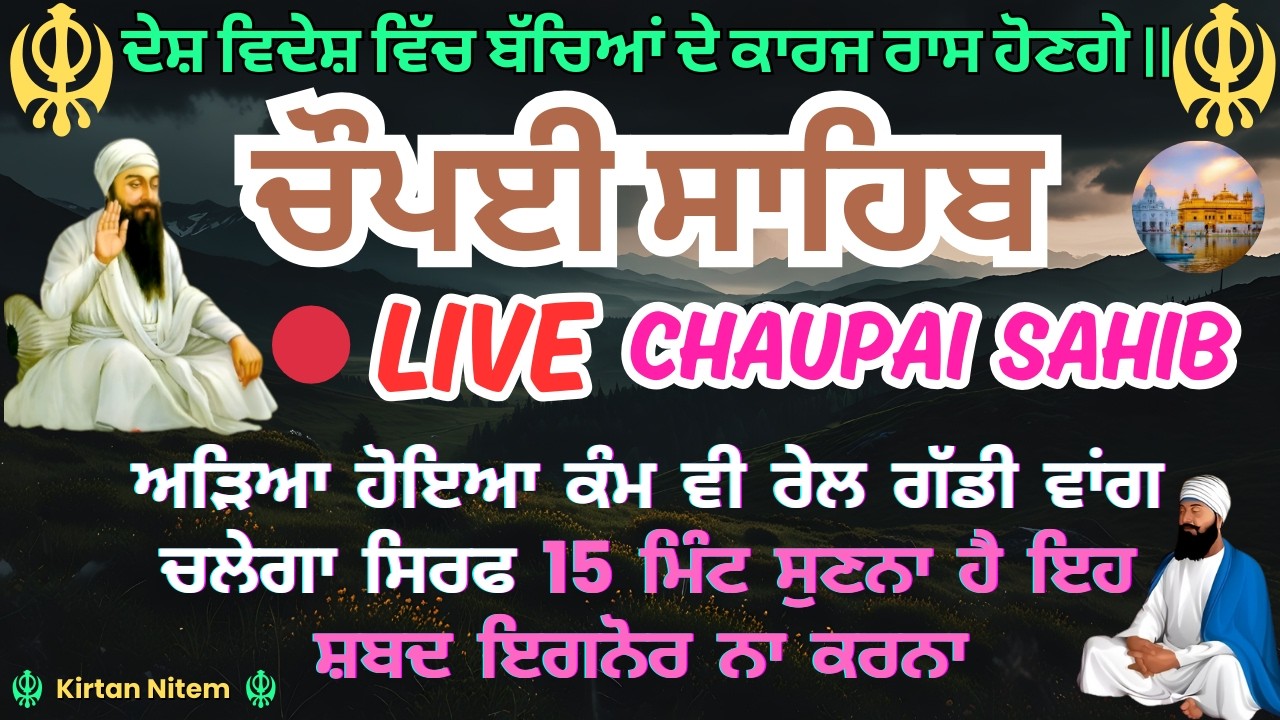 ਮਨ ਦੀ ਸ਼ਾਂਤੀ ਲਈ ਚੌਪਈ ਸਾਹਿਬ | Ghar Wich Sukh Shanti Layi Chaupai Sahib | Peace of Mind  Kirtan Nitnem