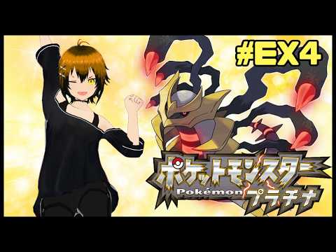 【バトルファクトリー再挑戦】BDSPから帰ってきたぜ！シリーズ全体でも特に名高いと聞くポケットモンスター プラチナを追加要素まで遊び尽くすぞ！#EX4
