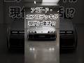 ホンダ アコード エアロデッキ 復活!?令和に蘇った未来の姿? #現代に蘇った名車シリーズ #アコードエアロデッキ #shorts