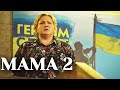 Мама 2 сезон - сериал на реальных событиях. Премьера 17 февраля. Тизер. Трейлер | OSNOVAFILM