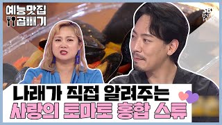 데이트 때 매일 곱창만 먹고싶지 않아요 [예능맛집X곱빼기/ 박장데소]League_of_LoveCoaching