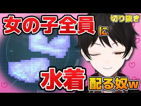 『どすけべ♡』登場する女の子全員に水着配ってる男性VTuber w【１週間の切り抜きハイライト】 ２０２６年５月１１日～５月１７日