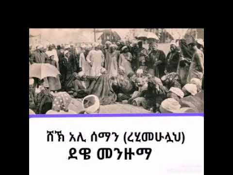 ቪዲዮ: የእማማ አሊ ጣፋጭ