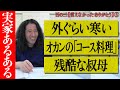 【百の三 言えなかったありがとう⑤】たまに帰った時の実家のあるある！なんであんなに寒いの？オカンの手料理が止まらない！誰も使わない㊙︎㊙︎、なんで買ったの？