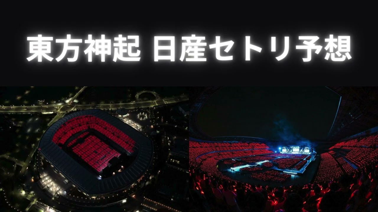 TVXQ] Nissan Stadium Setlist Prediction | This setlist is