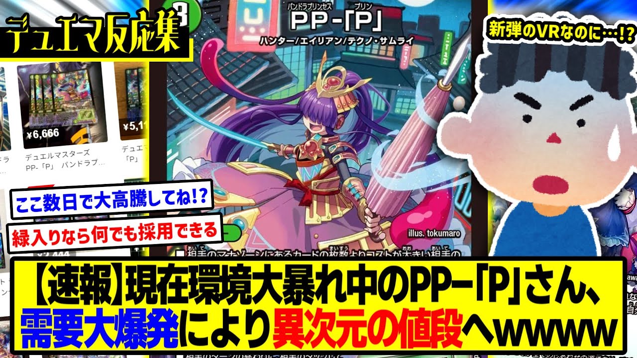 Duel Masters] DMP's reactions to 