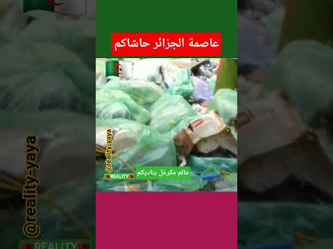 نظافة عاصمة الجزائر المغرب فرنسا إسبانيا إيطاليا ألمانيا بلجيكا كندا هولندا