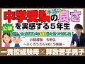 ボリュゾにお勧めの教材を大公開！塾×家庭学習が上手く回り出し成績UPの予感‼～ふくろうさんVol.5後編～