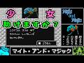 囚われの美しい少女に◯◯できるRPG「マイト・アンド・マジック」を心から楽しむ旅 #15