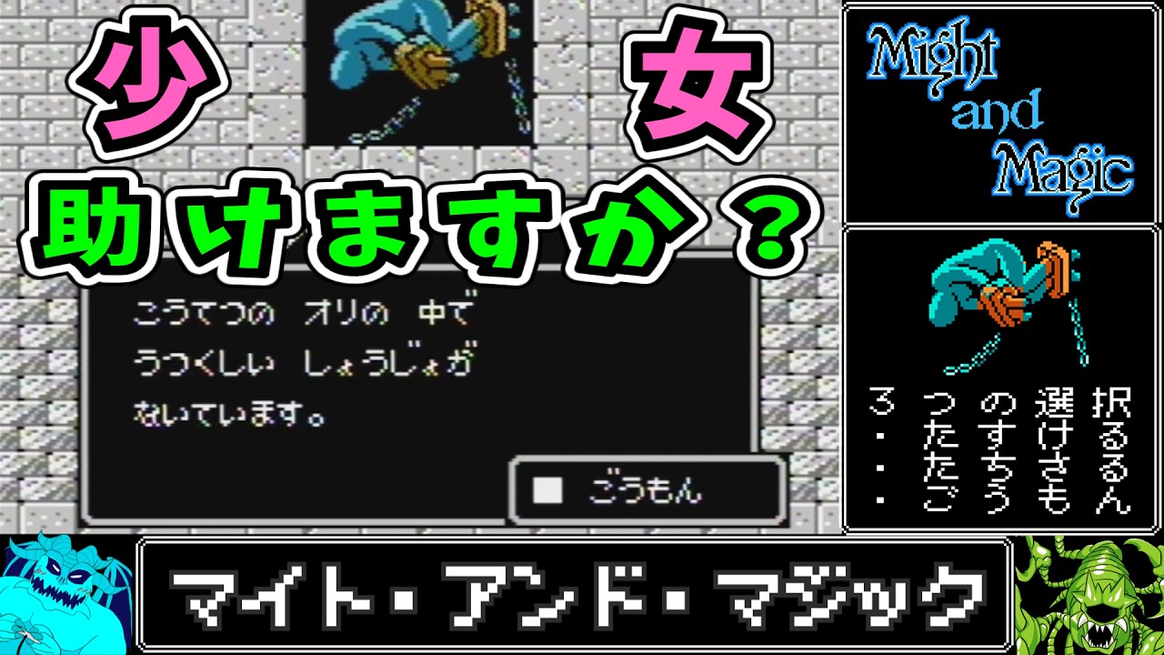 囚われの美しい少女に◯◯できるRPG「マイト・アンド・マジック」を心から楽しむ旅 #15